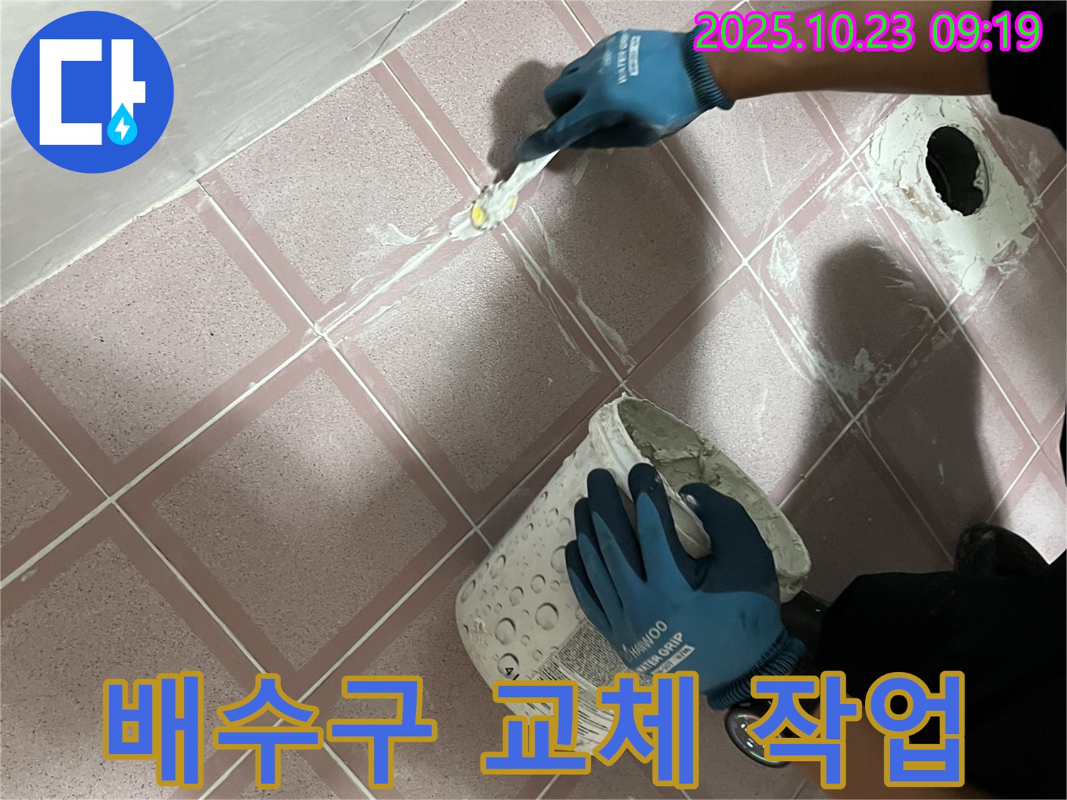독산동 형제맨션빌 노후된 배수구 교체 작업 - 꼼꼼한 시공으로 누수 해결