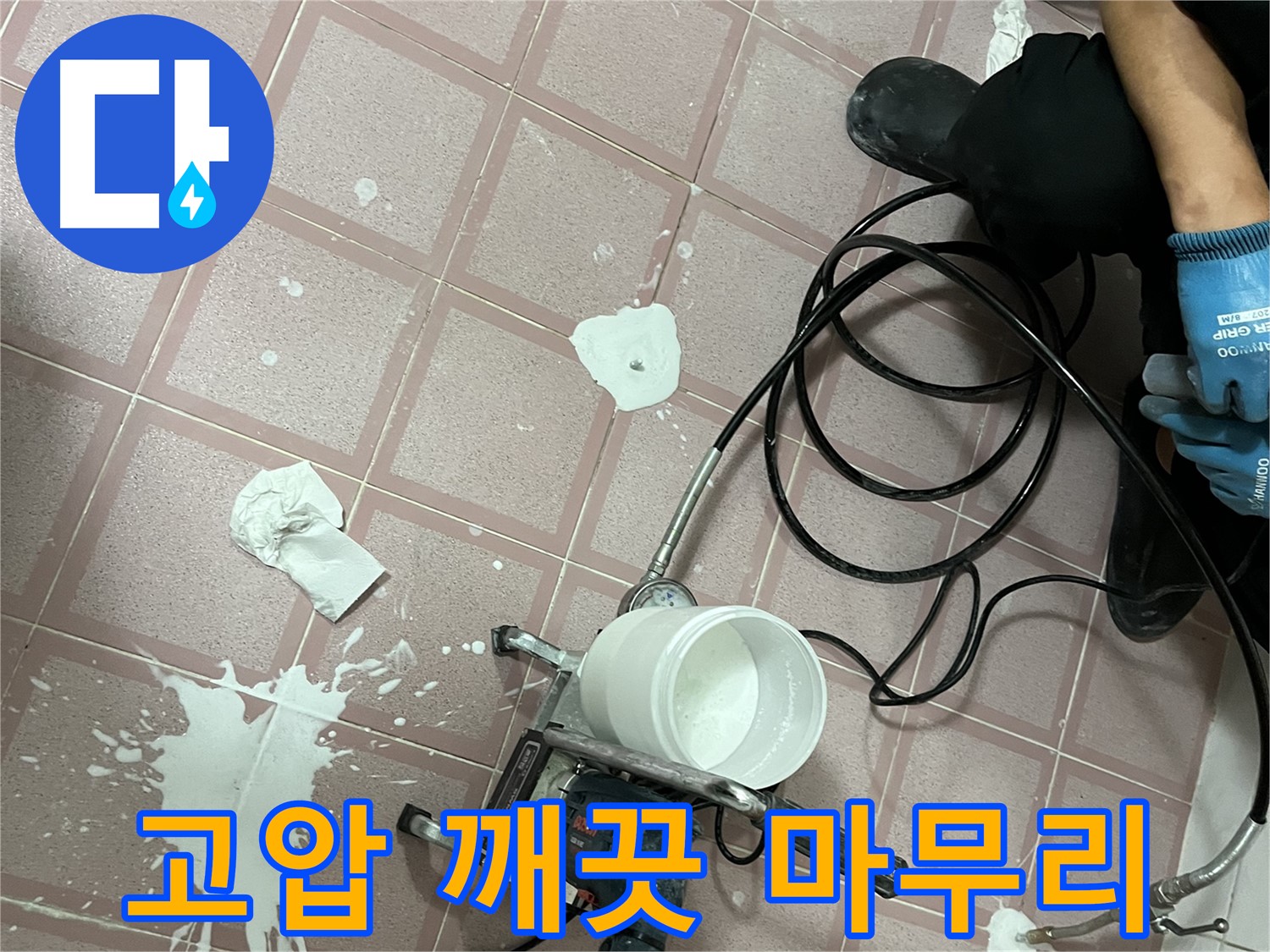독산동 형제맨션빌 누수 - 고압 시공 후 깨끗하게 마무리된 현장 모습입니다.