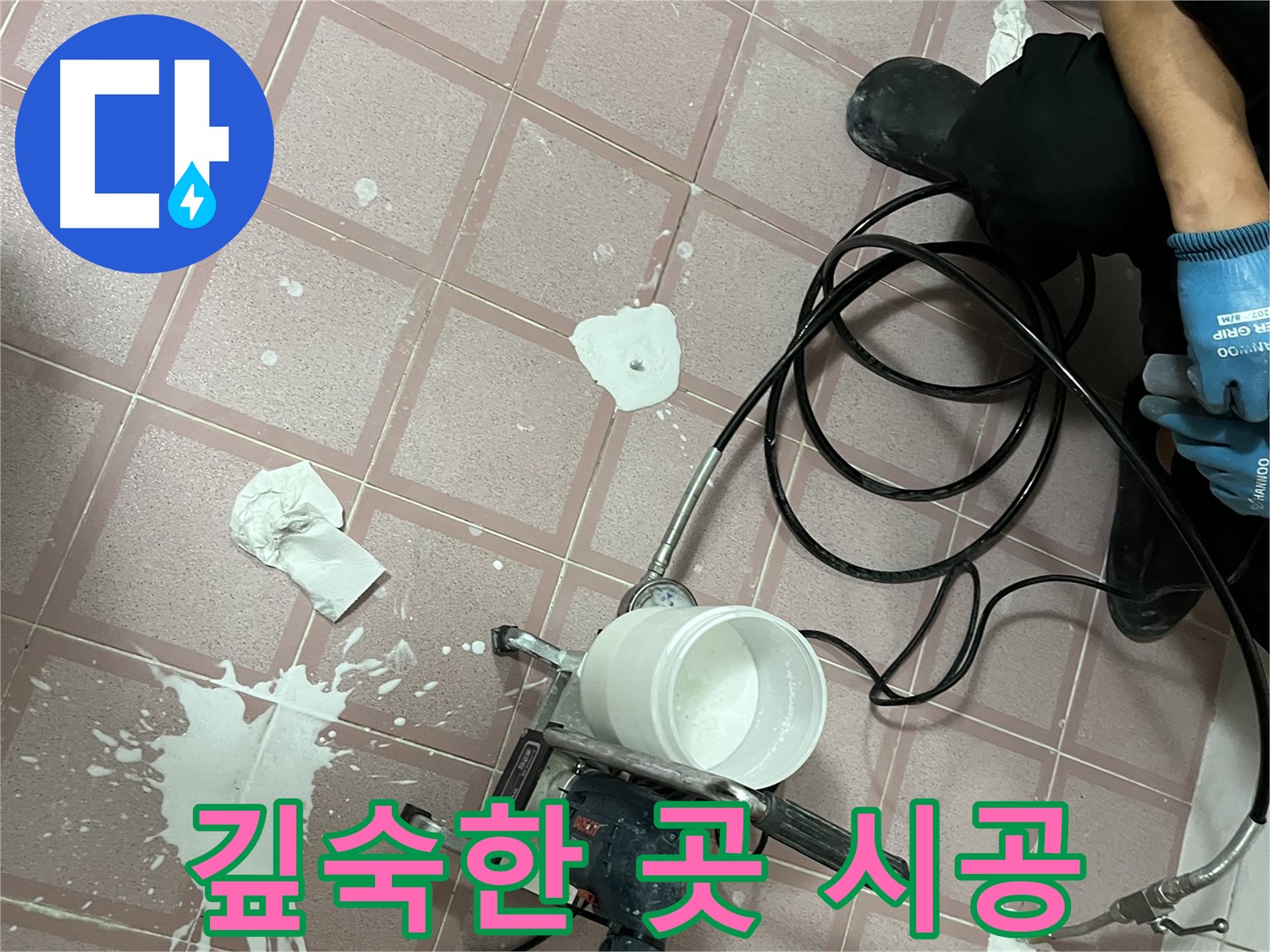 독산동 형제맨션빌 누수 - 고압 시공으로 깊숙한 곳까지 완벽하게 방수합니다.