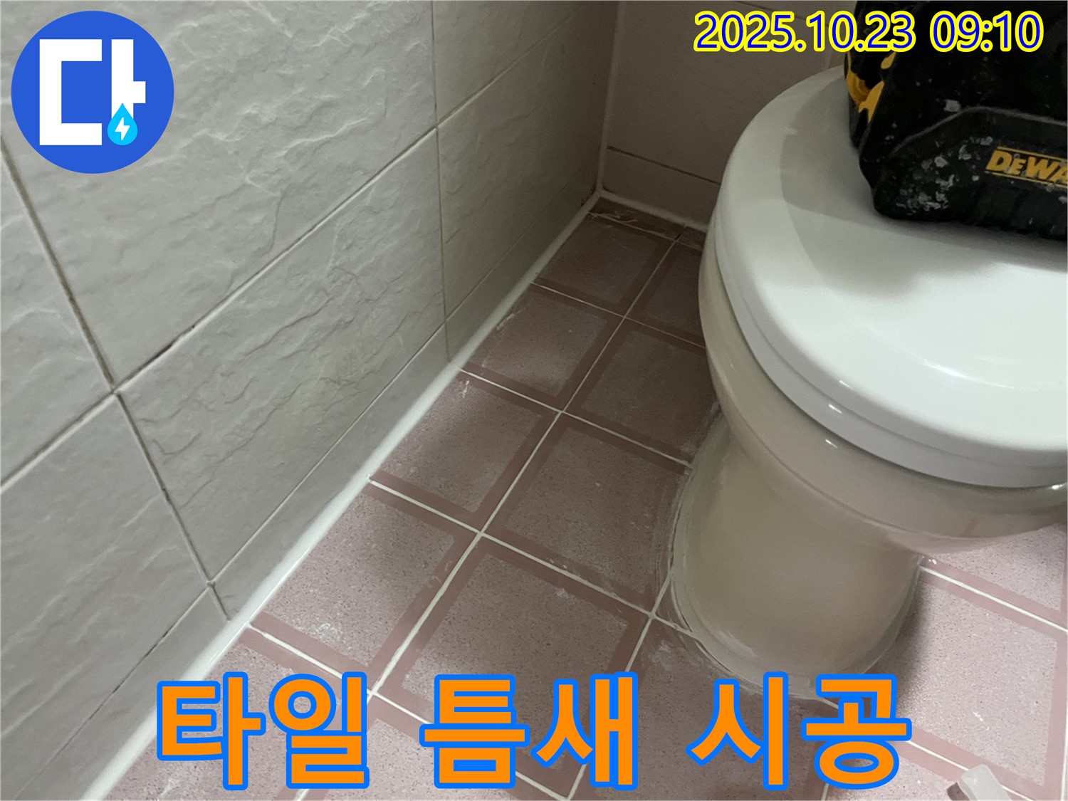 독산동 형제맨션빌 누수 - 타일 틈새 실리콘 시공으로 누수 완벽 해결!