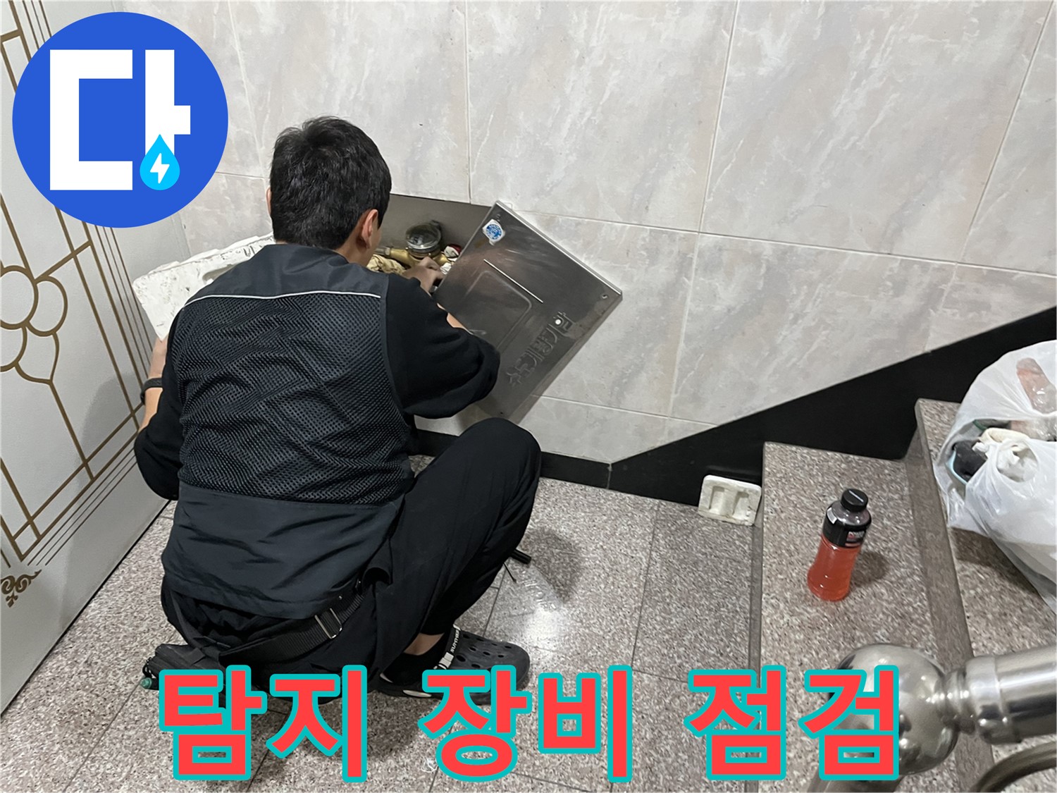 독산동 형제맨션빌에서 누수 탐지를 위한 장비를 꼼꼼하게 점검하고 있습니다 - 정확한 탐지를 위한 필수 과정입니다.
