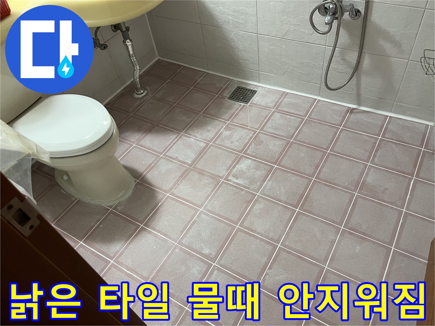 독산동 형제빌 - 낡은 타일 물때 안지워짐, 곰팡이 - 청소