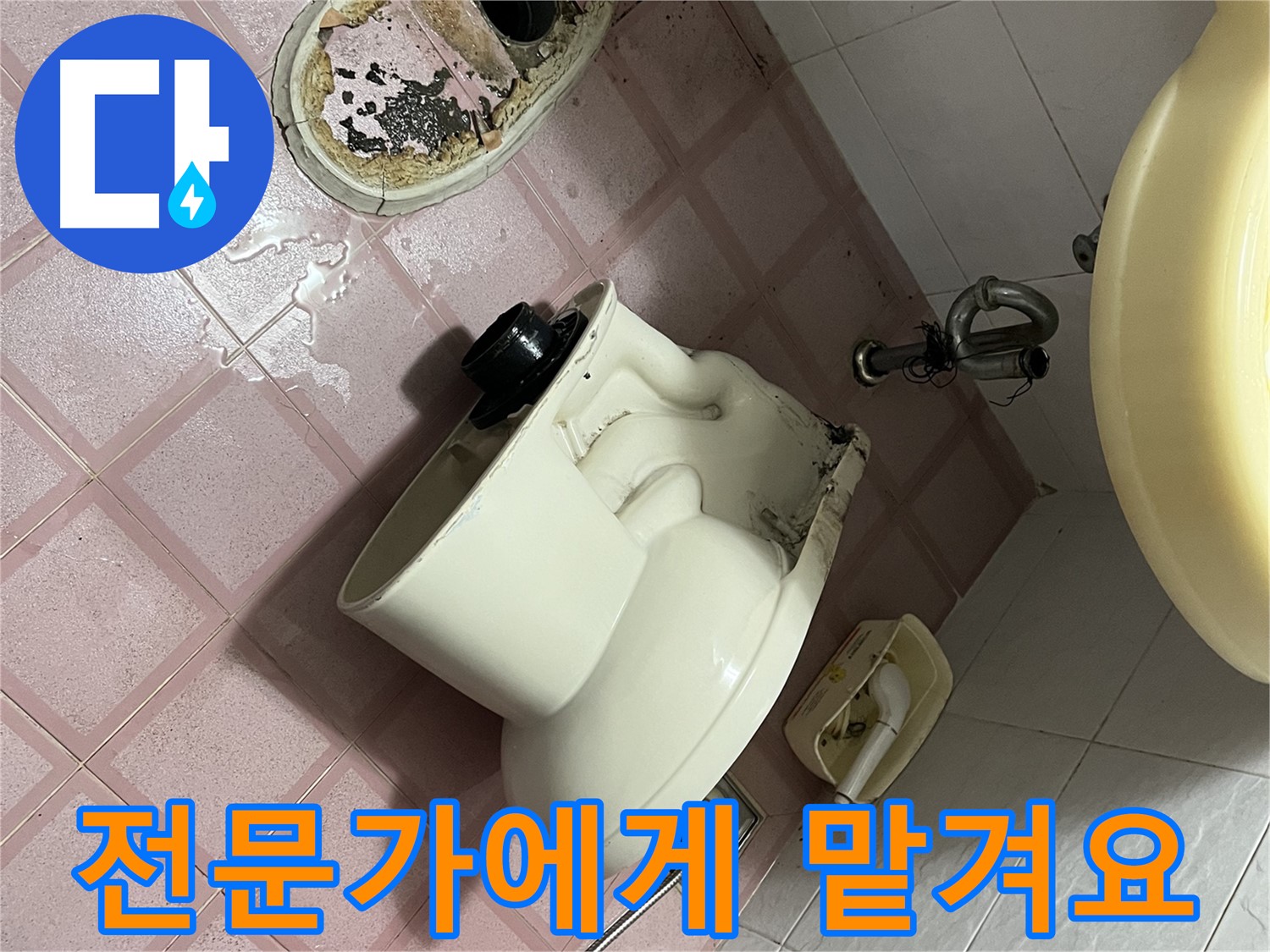 독산동 형제빌 - 변기 문제, 고민 말고 전문가에게 맡겨주세요!