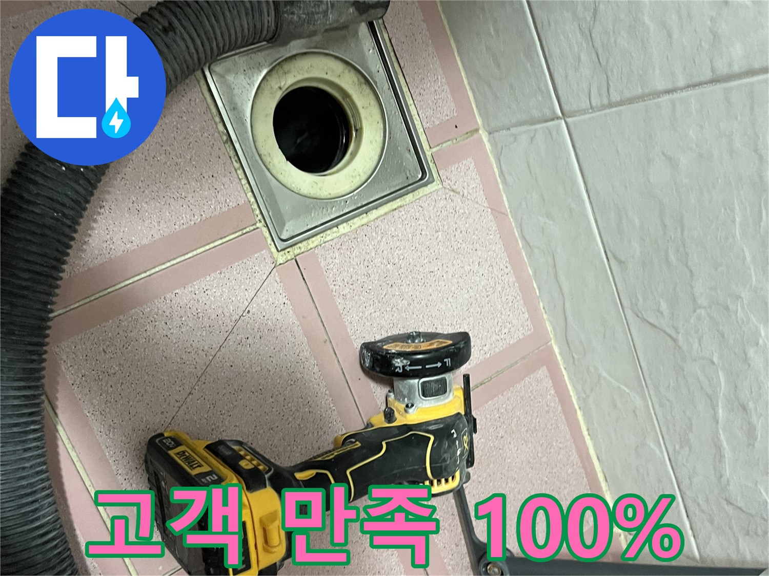 독산동 화장실 - 배수구 컷팅 후 고객 만족 100% 약속 완료