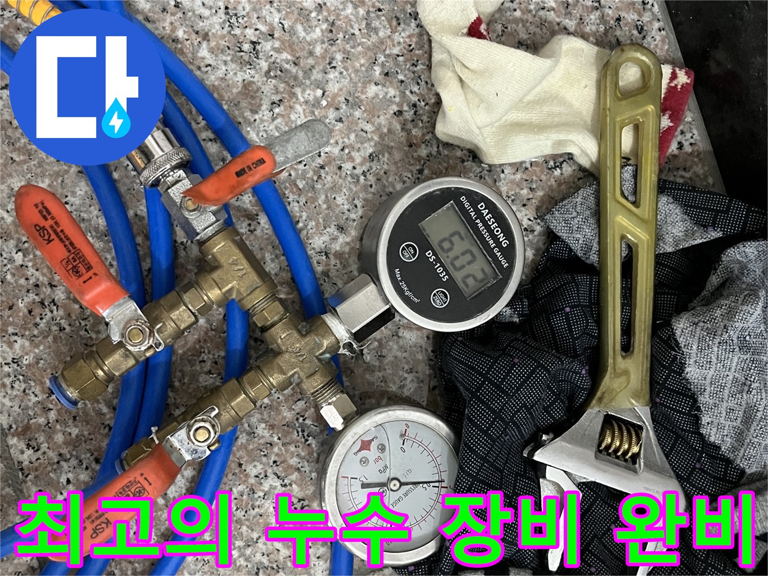 디지털 압력계 - 아날로그 압력계 - 몽키스패너 - 최고의 누수 장비 완비