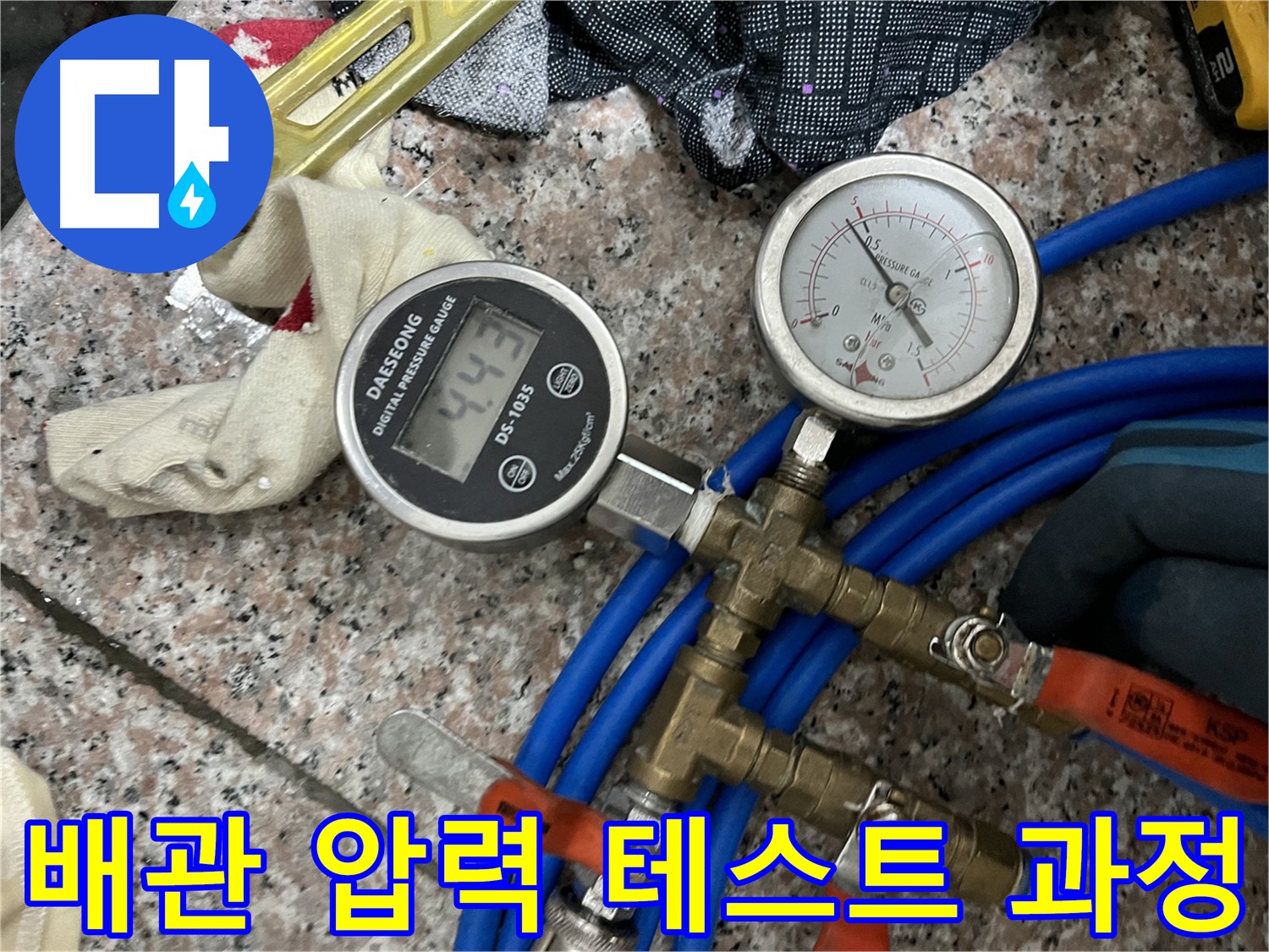 배관 공기압 테스트 - 누수 위치 확인