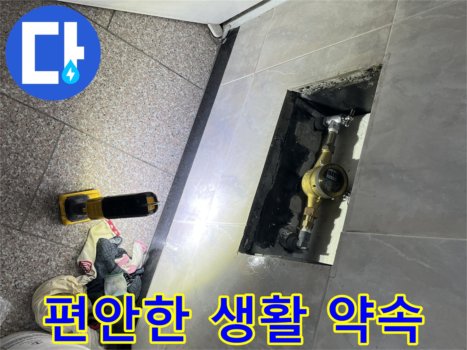 시흥대로 형제빌 - 누수 해결