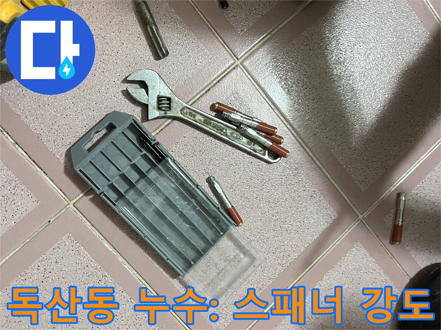 앙카 시공 시 몽키스패너 조임 강도 - 적절하게