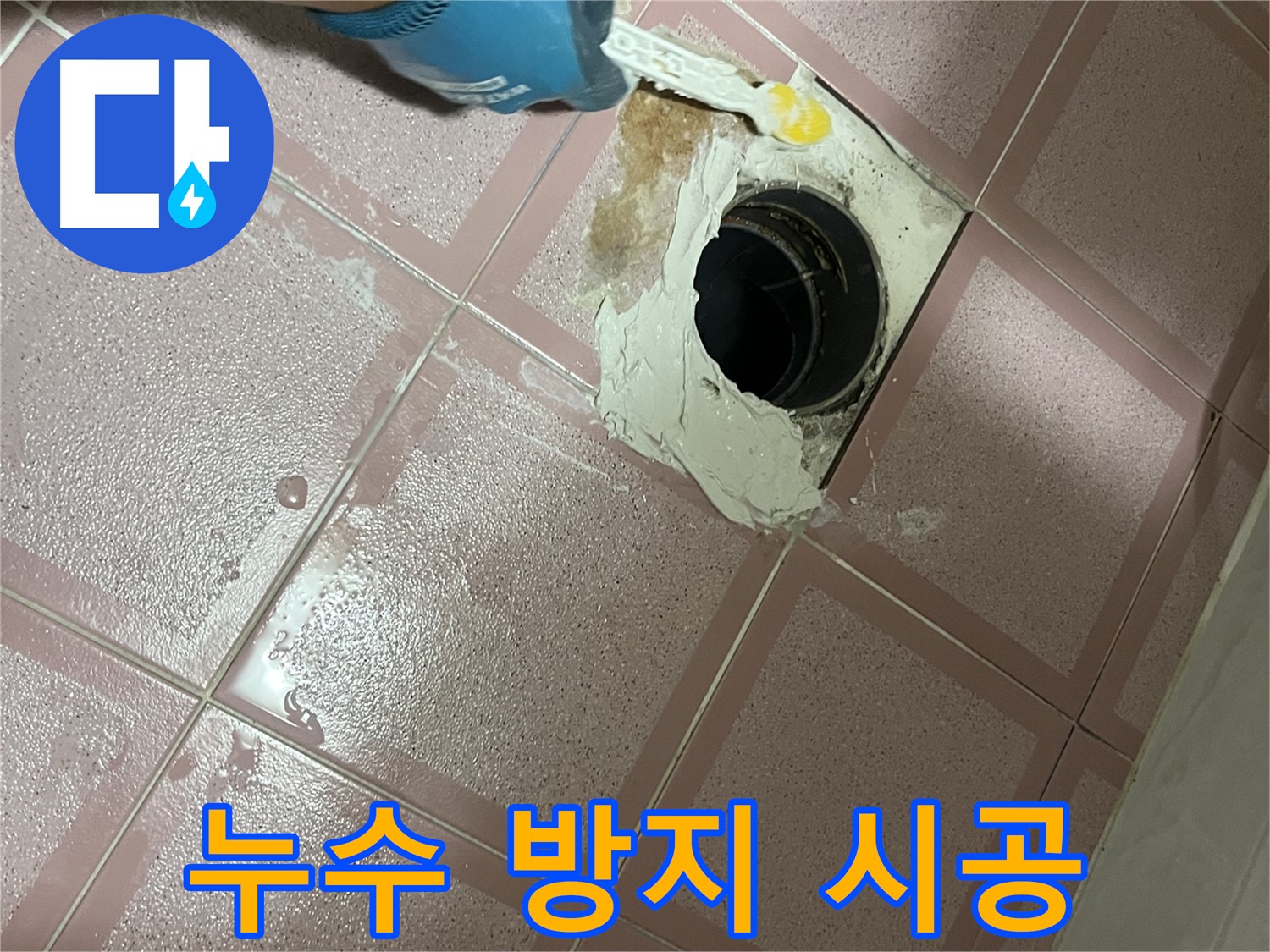 욕실 리모델링 - 누수 방지 시공으로 쾌적한 욕실 완성