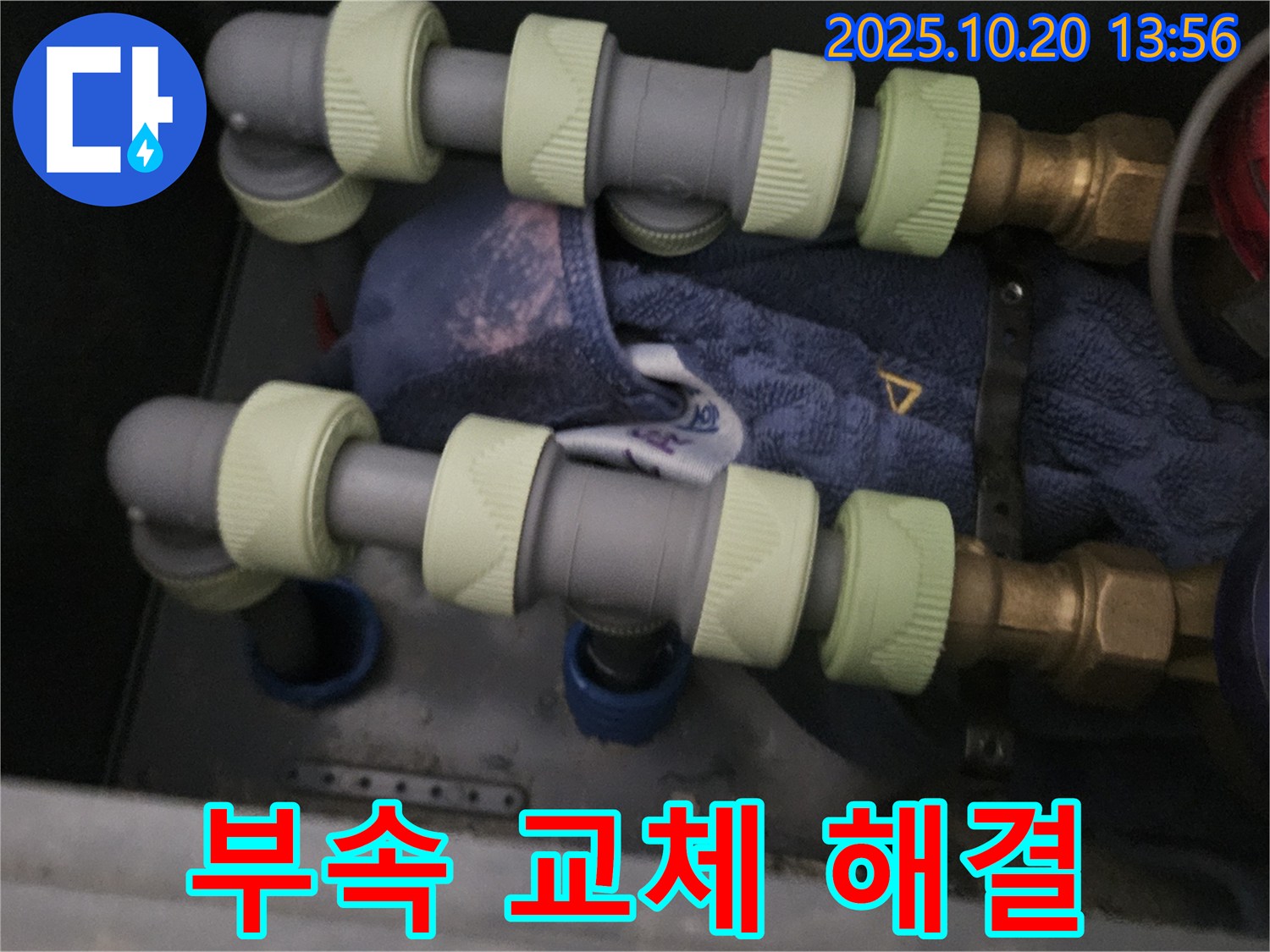 연결 부속 교체로 누수 문제 속 시원하게 해결 - 꼼꼼한 시공으로 완벽하게!