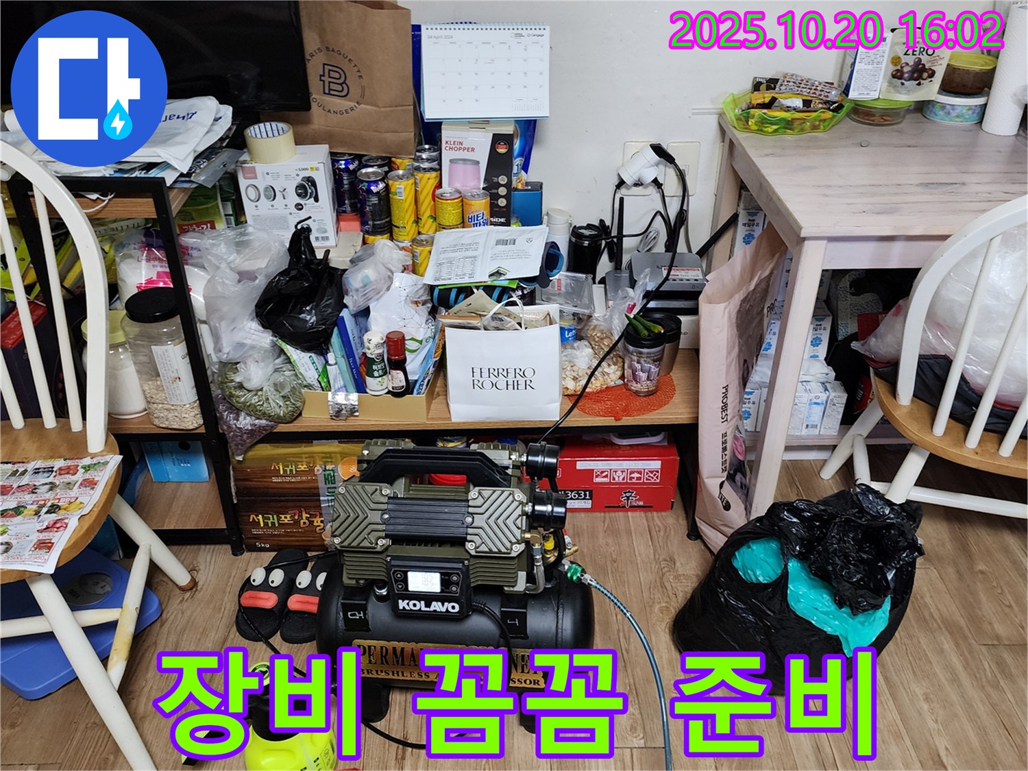양주 장흥면 부곡리 누수 - 복잡한 공간, 누수 탐지 장비 꼼꼼하게 준비 완료