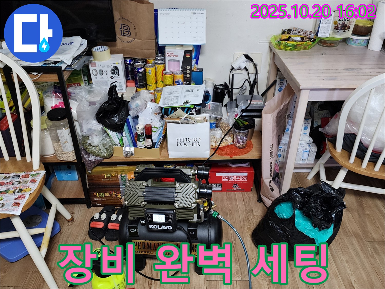 양주시 누수 - 좁은 공간 누수, 누수 탐지 장비 완벽 세팅 완료