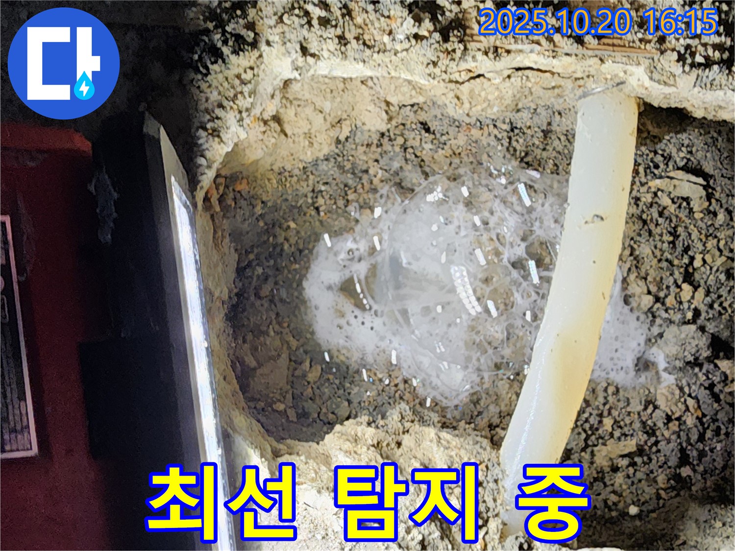 양주시 장흥면 누수 - 누수 탐지 중! 최선을 다해서 누수 지점을 찾아내겠습니다.
