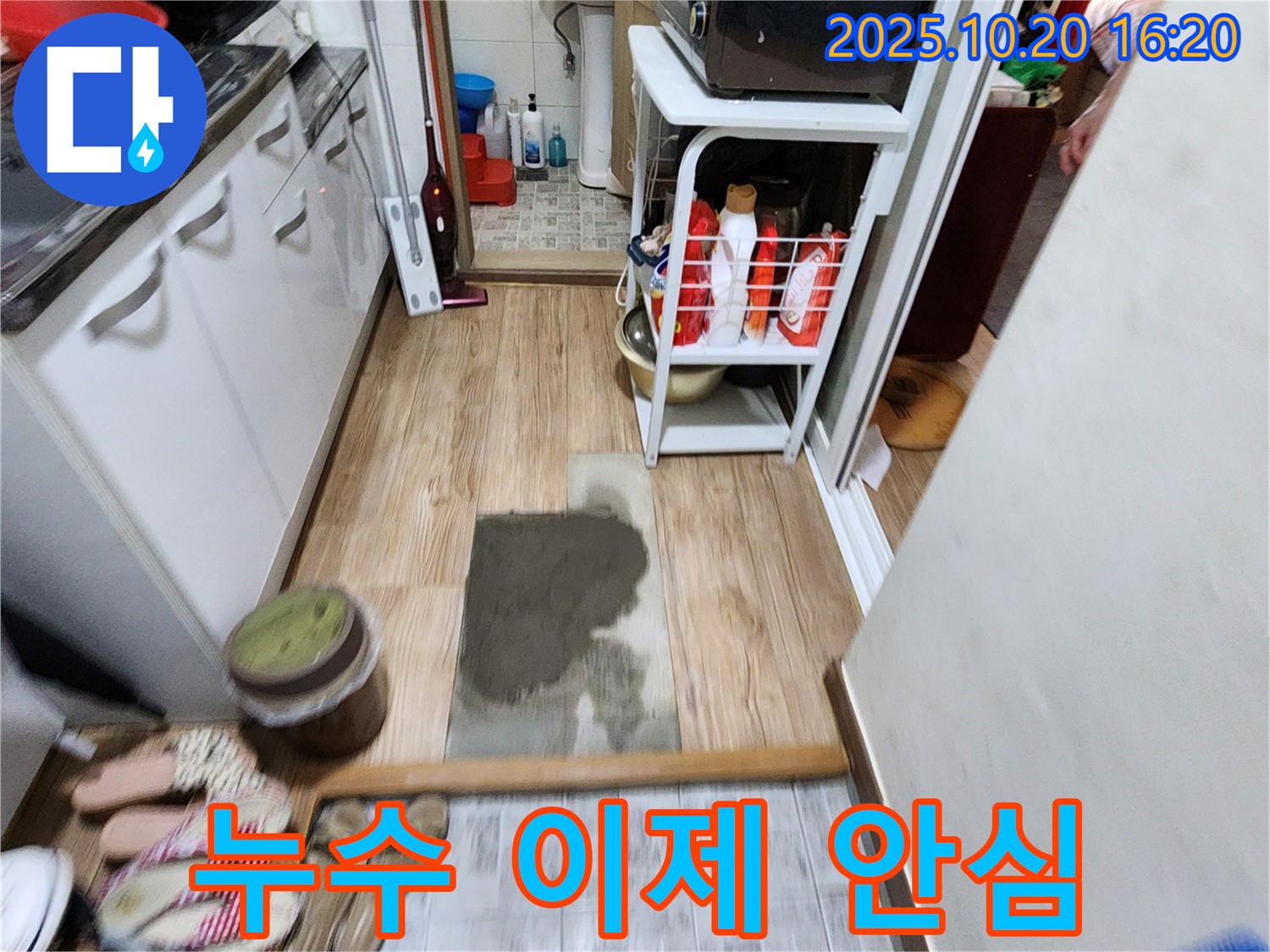 양주시 장흥면 누수 해결 전문 - 부곡리 누수 문제 해결, 꼼꼼한 점검과 확실한 시공으로 누수 걱정 끝!