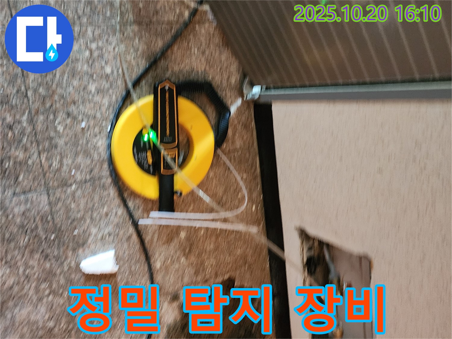양주시 장흥면 누수 현장에서 정밀 탐지 장비를 사용하여 누수 위치를 찾고 있습니다 - 꼼꼼한 점검으로 누수 원인을 파악합니다.