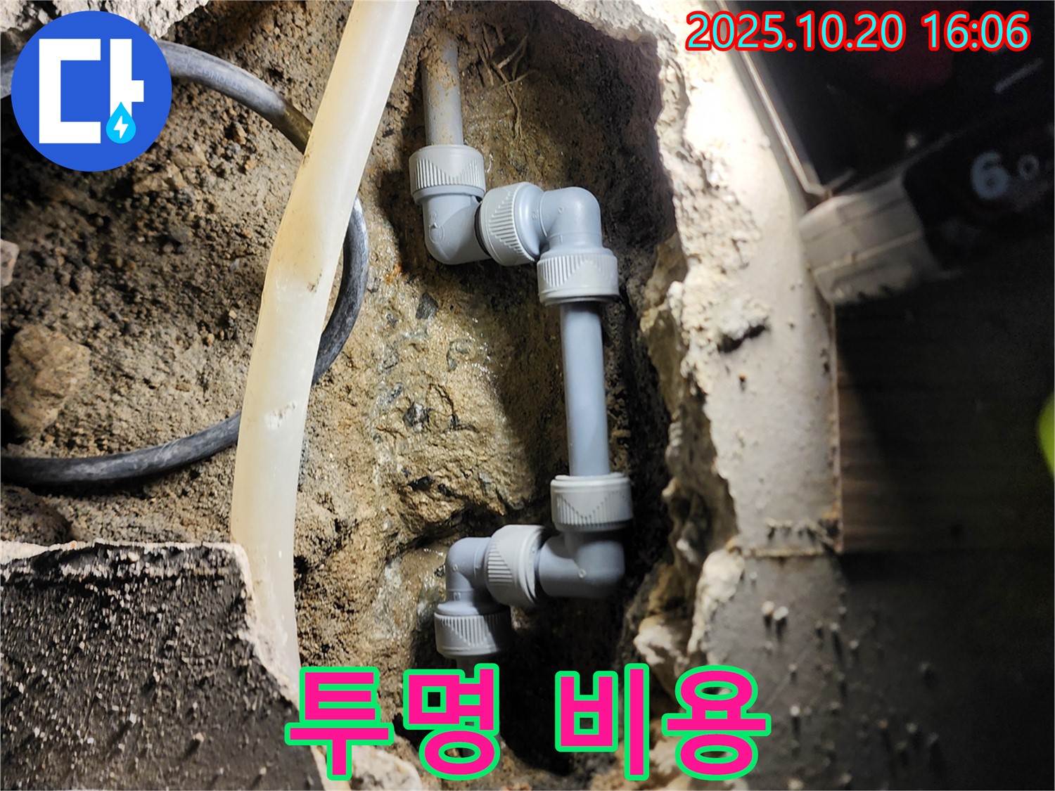 양주시 장흥면 부곡리 누수 - 누수 비용 투명하게 공개 - 믿고 맡기세요!
