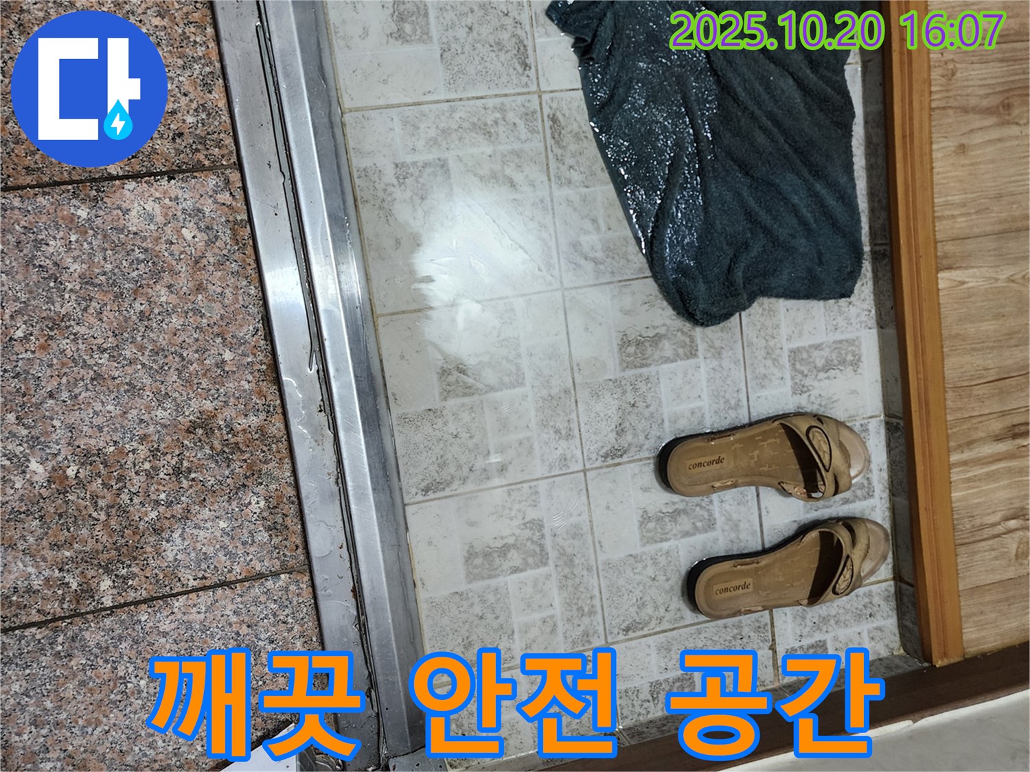 양주시 장흥면 부곡리 - 누수 해결 후 깨끗하고 안전한 우리 집으로! - 안심하고 생활하세요.