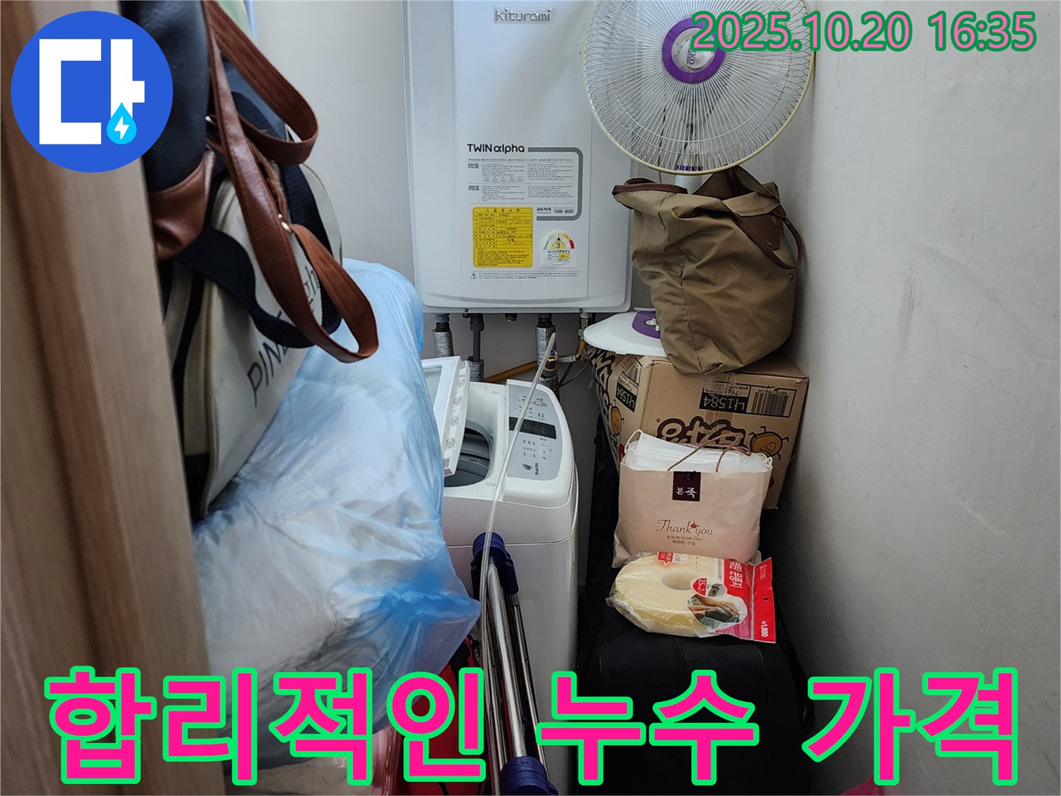 장흥면 부곡리 누수 문제 - 합리적인 가격으로 최고의 누수 해결 서비스 제공
