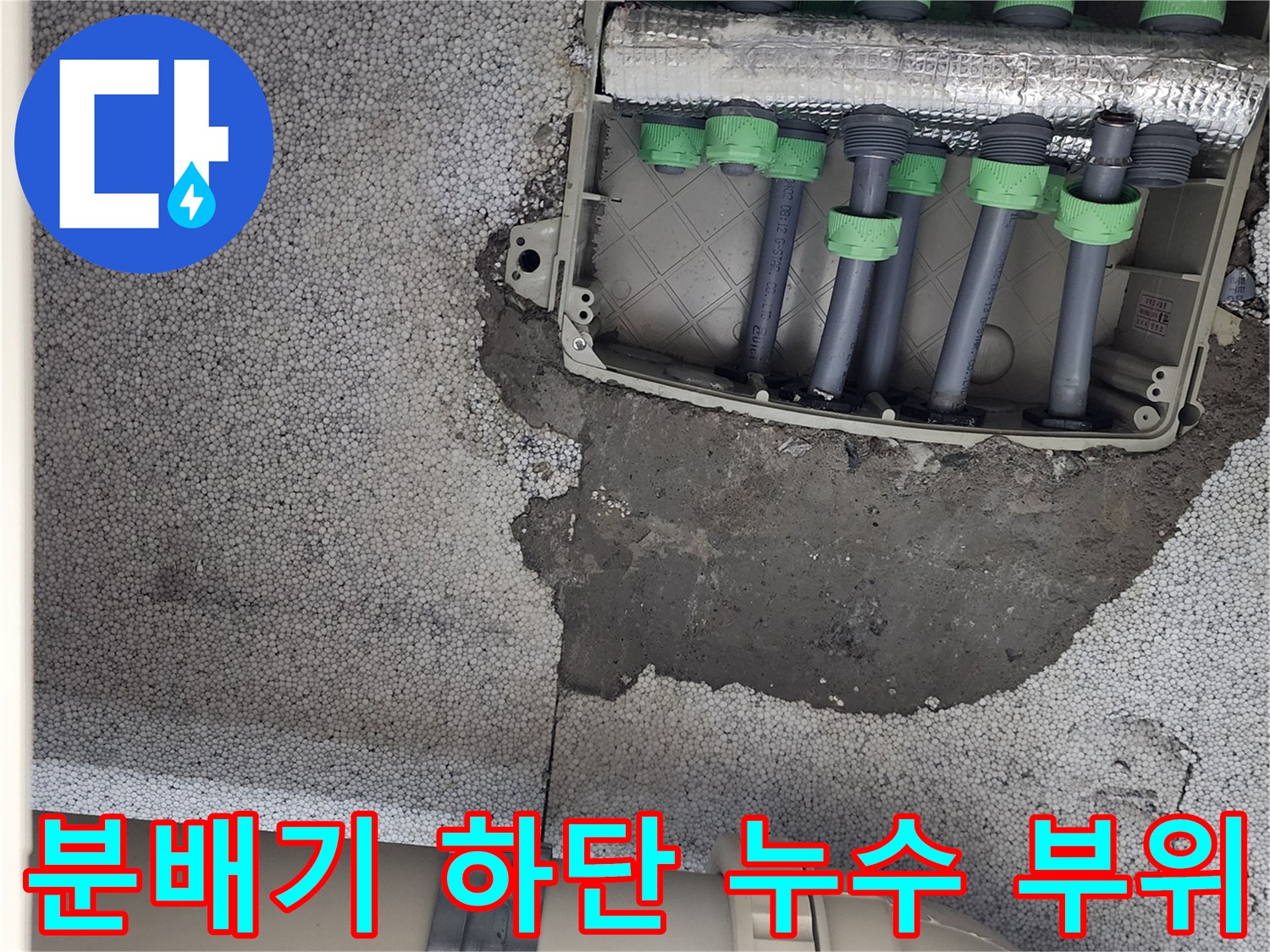 양주시 현장-물샘이 발견된 분배기 배관
