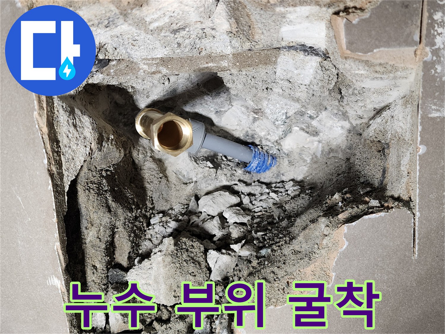 화장실 벽면 내부의 노후된 엘보 부속과 파손된 배관