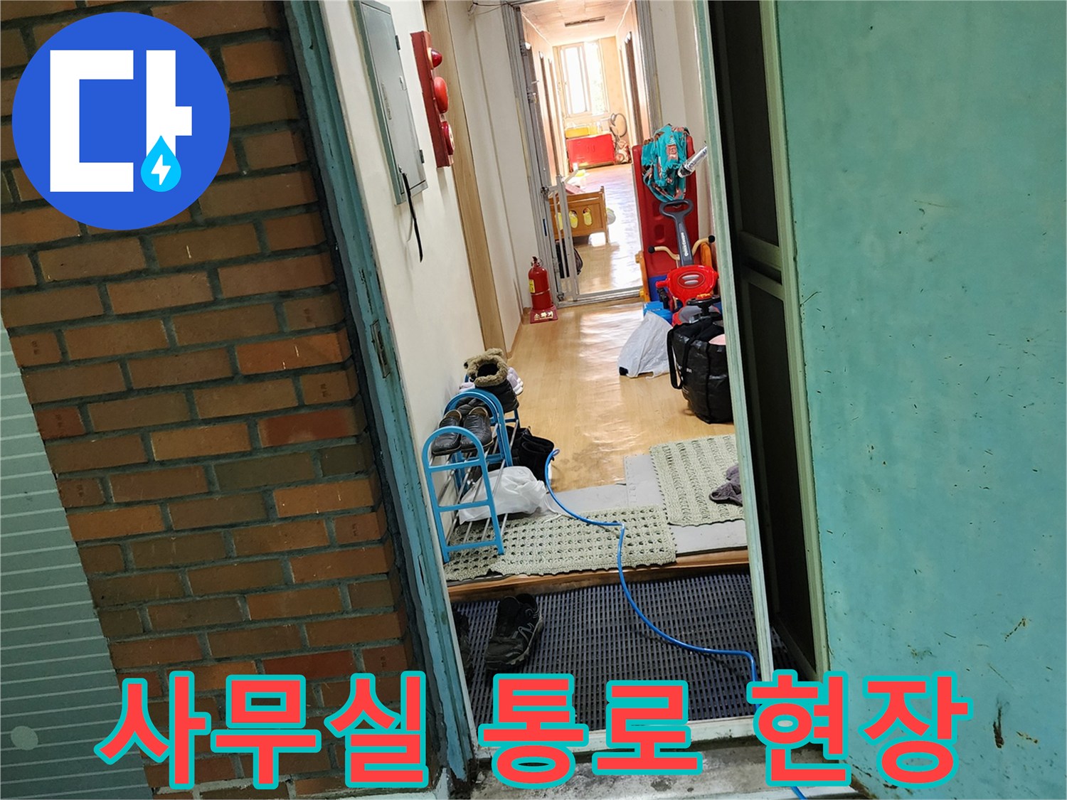 양주시 사무실 내부-누수 점검을 위해 확인 중인 복도 모습