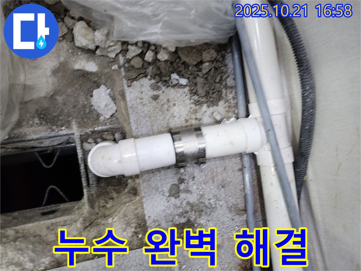 양주시 일영리에서 하수 배관 누수 문제를 완벽하게 해결하는 모습 - 누수 문제를 완벽하게 해결합니다.
