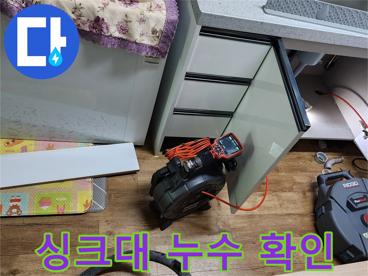 물샘 증상이 있는 싱크대 하부장 내부의 배관 상태를 촬영하였습니다