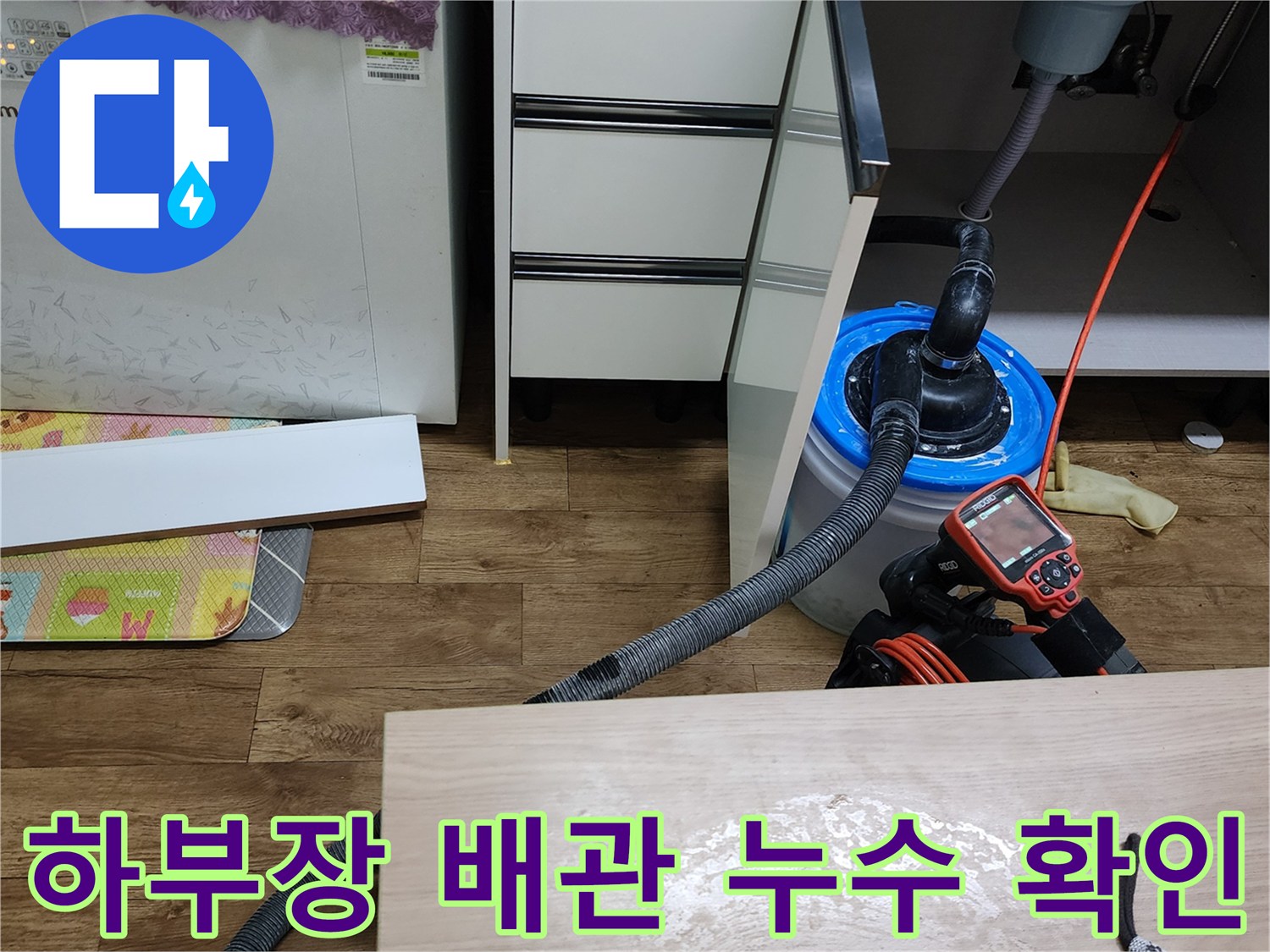 싱크대-하단-배관-연결부-및-측정-장비