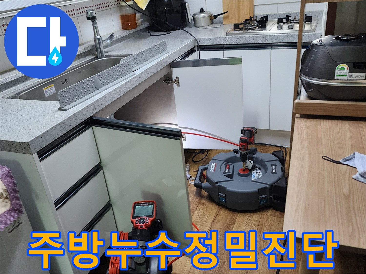 싱크대 하부장 내부의 누수 여부를 판단하기 위한 측정 장비 세팅