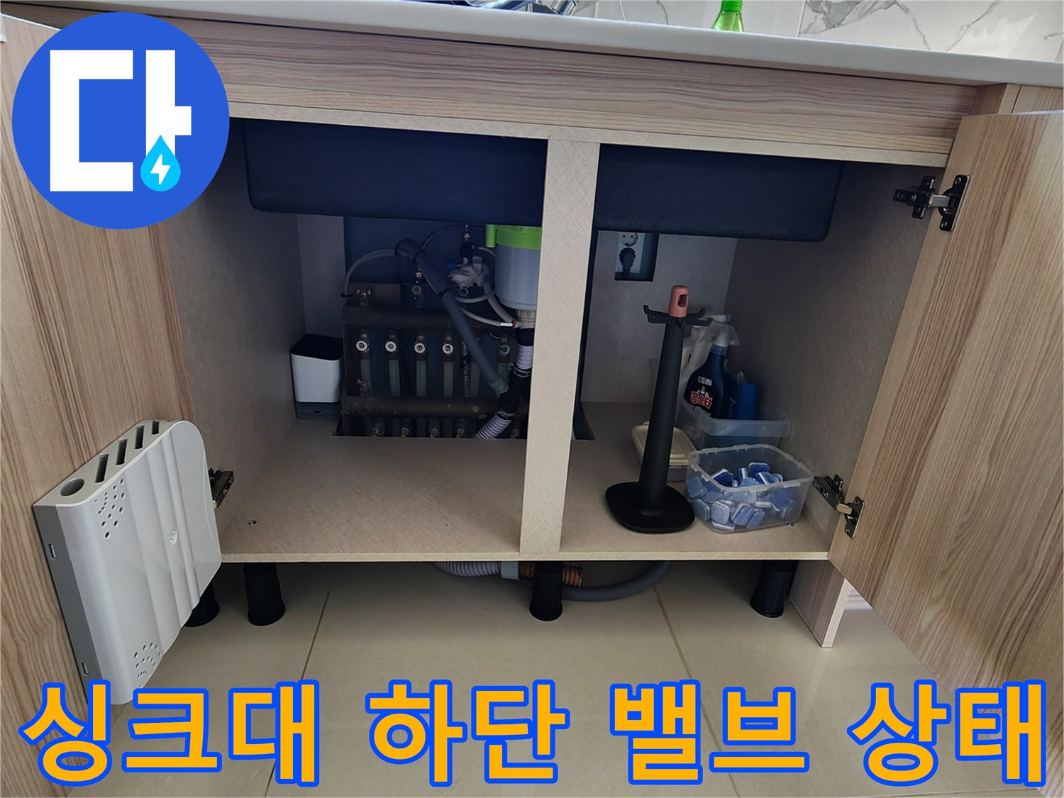 양주 은현면 현장의 싱크대 내부 급수 밸브와 호스 구조