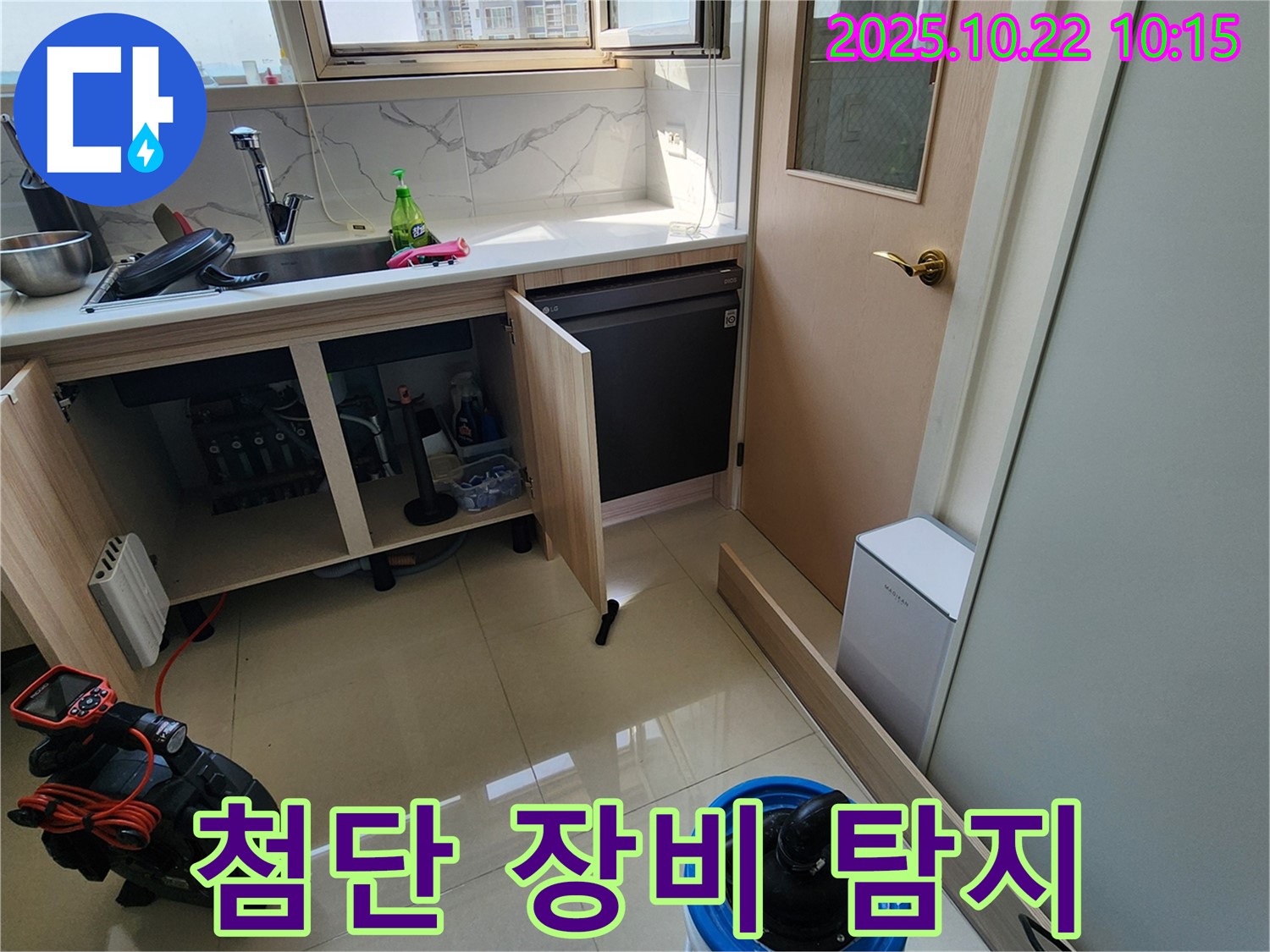 양주시 은현면 누수탐지 - 싱크대 하부 누수, 첨단 장비로 정확하게 탐지