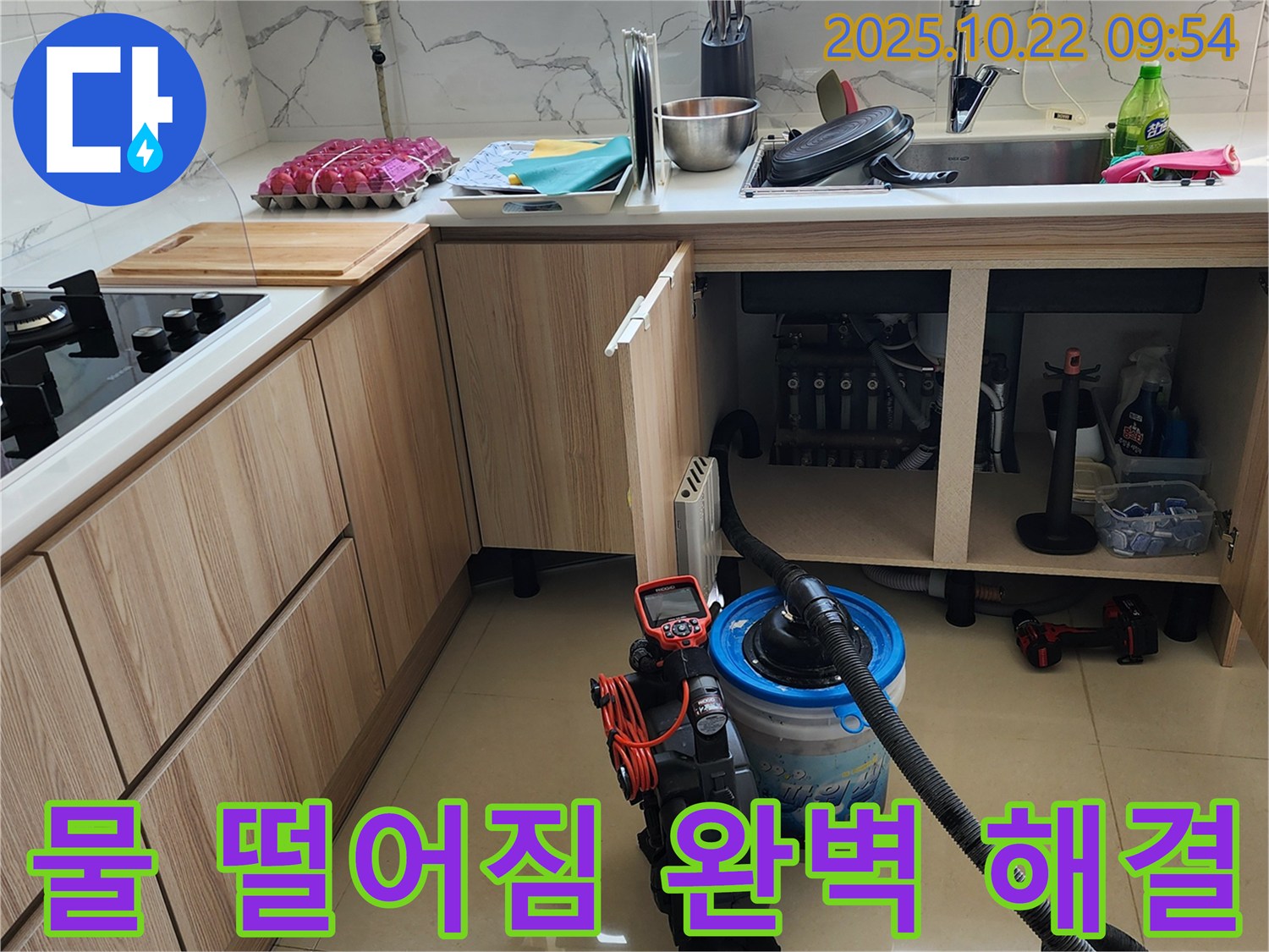 양주시 은현면 싱크대 물 떨어짐 - 누수 원인을 정확히 파악하고, 완벽하게 해결하여 불필요한 물 낭비를 막고 수도 요금을 절약하며 환경 보호에도 기여합니다.