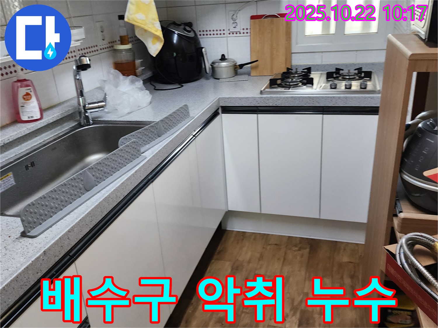 양주시 은현면 운암리 배수구 악취 - 누수 공사를 통해 악취 문제까지 해결!