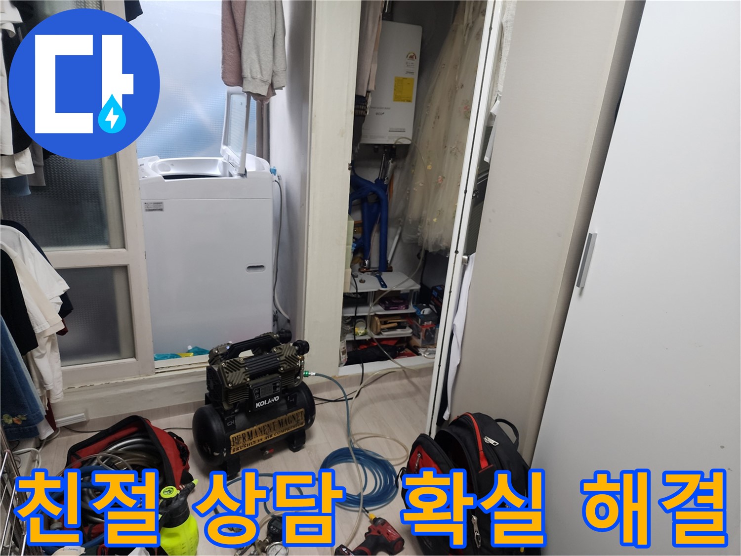 양재동 누수 - 친절한 상담부터 확실한 누수 해결까지 책임