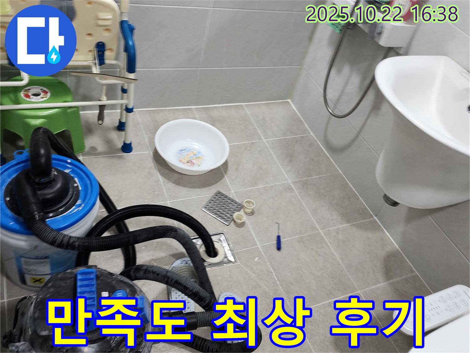 양주시 은현면 욕실 누수 해결 - 완벽한 시공으로 고객 만족도 최상!