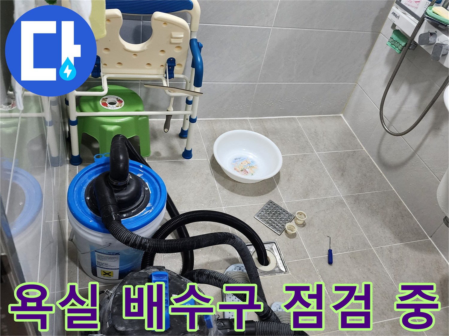양주시-은현면-욕실-배수구-부근-누수-진단-장비-세팅