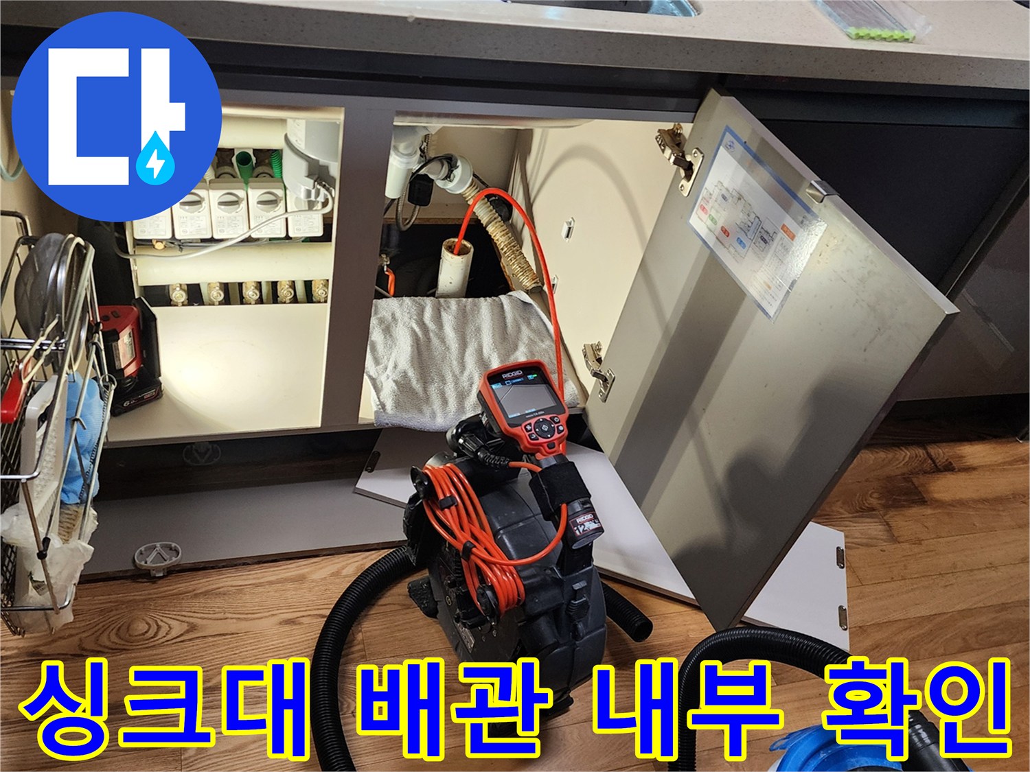 주방-싱크대-하부장-내부-배관-및-장비-세팅-모습