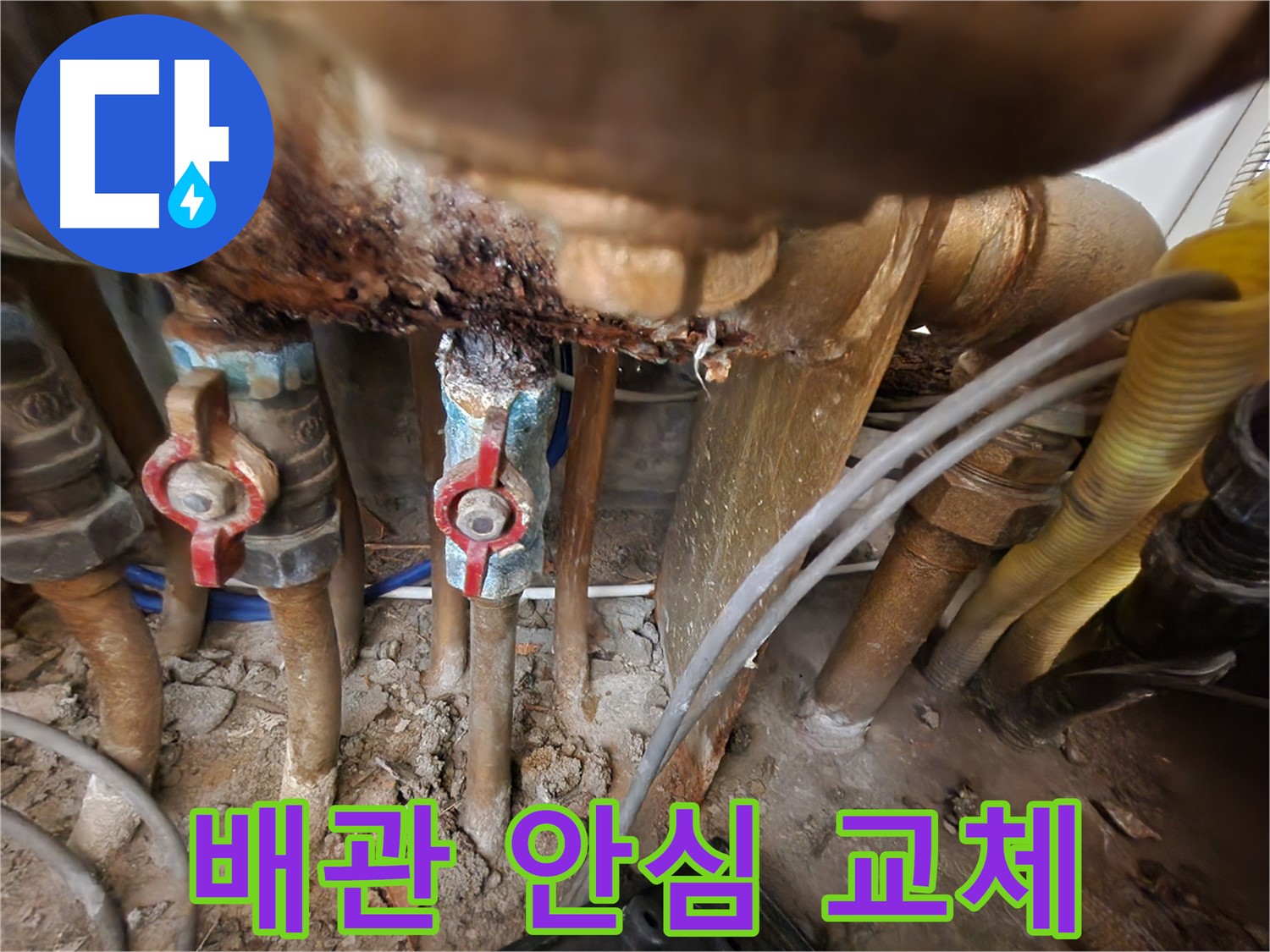 동작구 만양로 - 낡은 배관 안심하고 교체하여 누수 해결