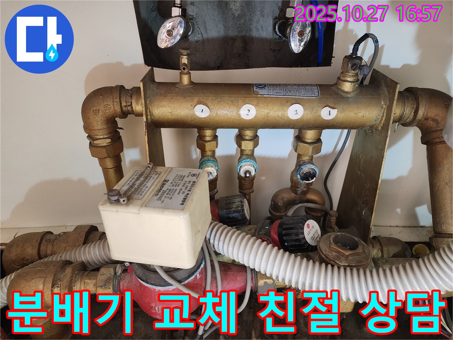 동작구 만양로8길에서 난방 분배기 교체 친절한 상담을 제공합니다 - 궁금한 점은 언제든지 문의하세요.