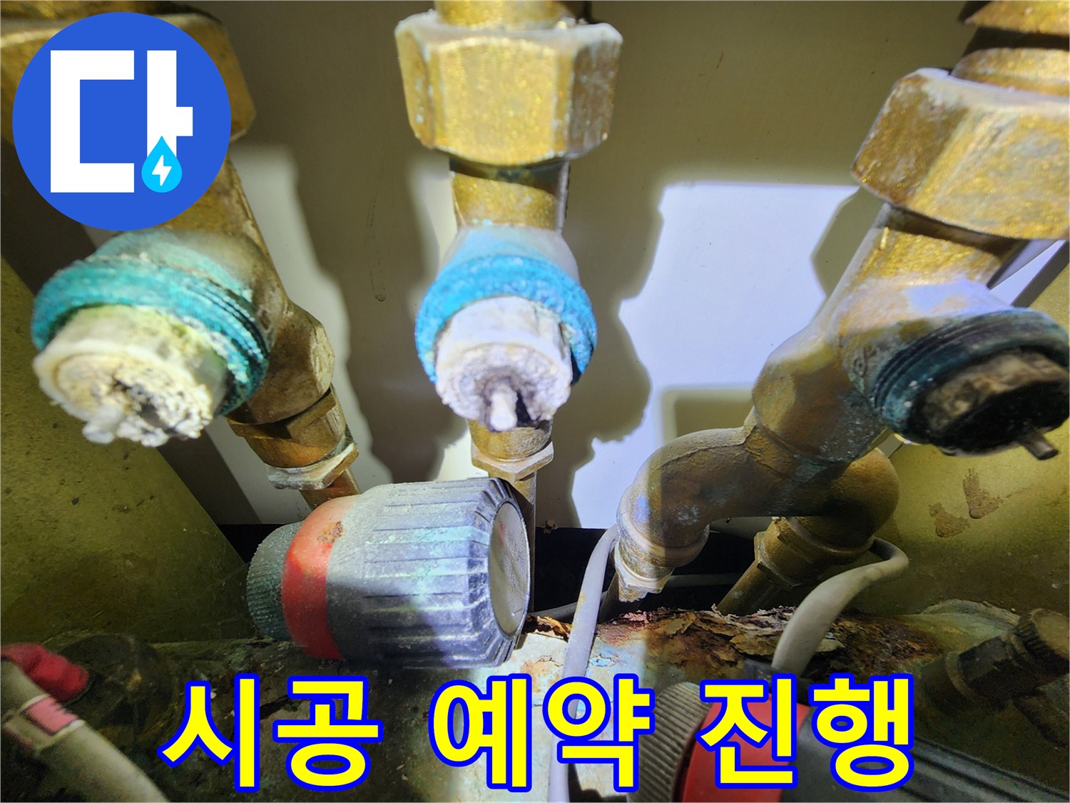 분배기 누수 문제 해결을 위한 전문가의 필요성 강조 이미지