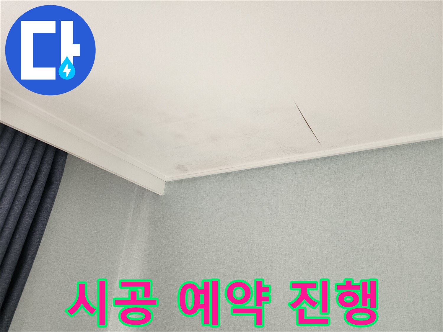 의정부 누수탐지 - 분배기 누수 교체 시공