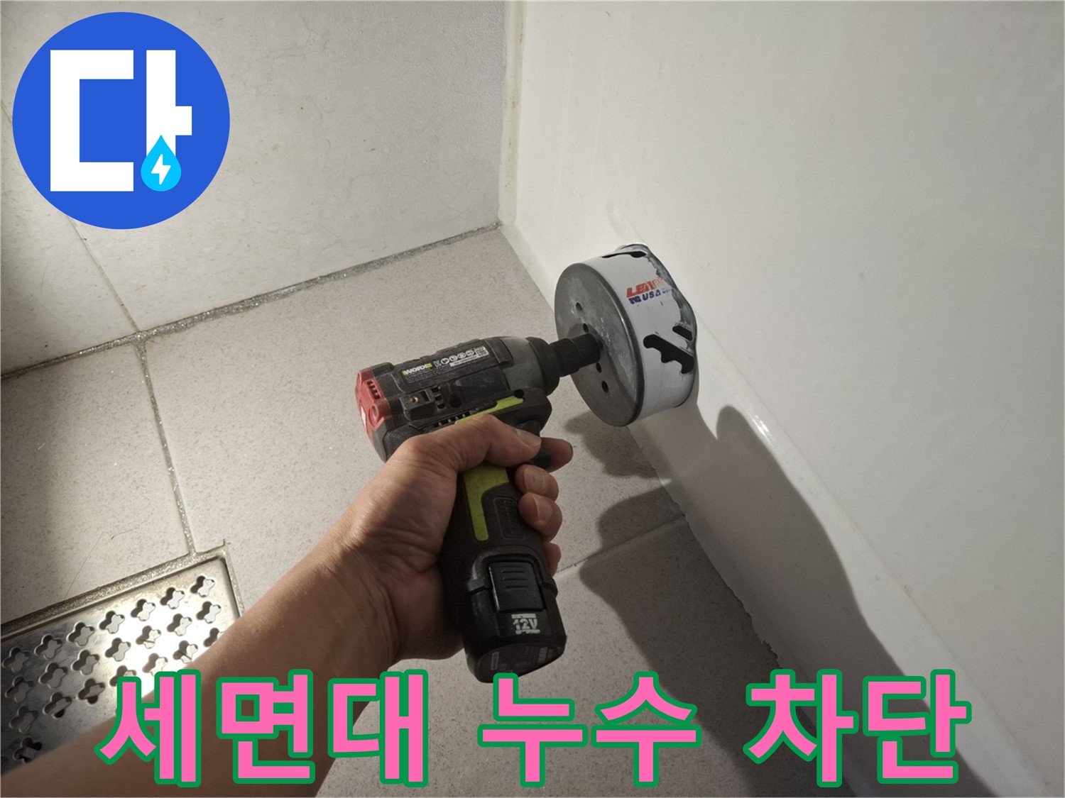 세면대 누수 완벽 차단 - 정밀 점검 실시