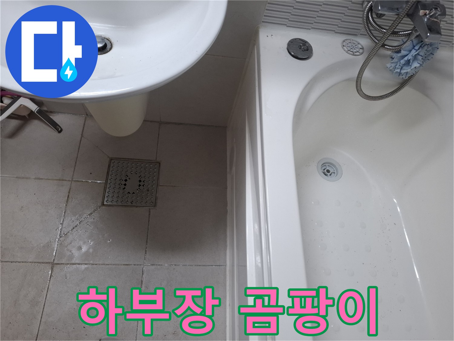 세면대 하부장에 곰팡이가 핀 모습 - 습기 관리 중요