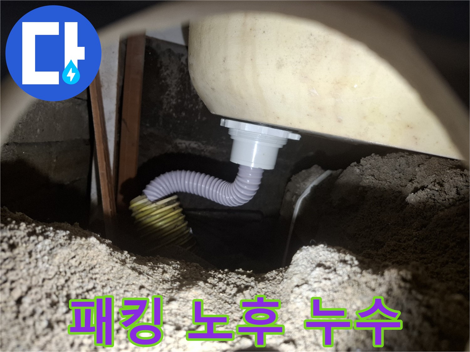 수원 누수 - 욕조 배수관과 호스 고무 패킹 노후 - 새 패킹으로 교체하여 누수 해결!
