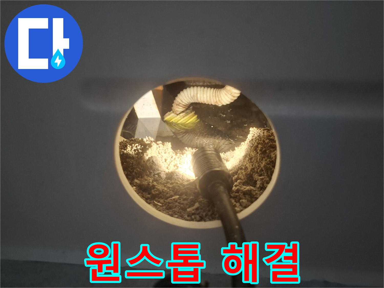 수원 팔달구 신풍동 싱크대 누수 - 원스톱 해결 서비스