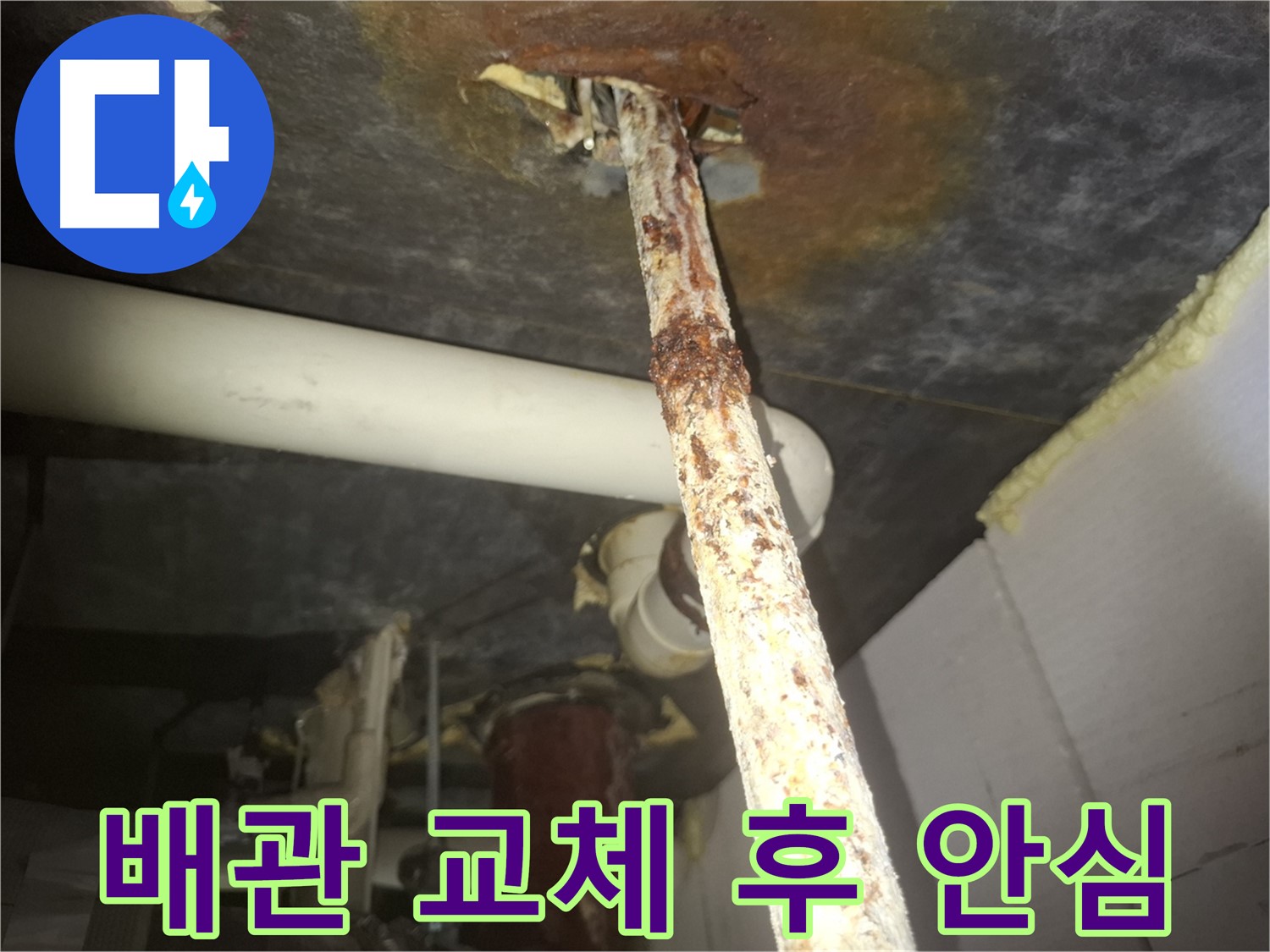 수원 신풍동에서 낡은 배관을 새 배관으로 교체하여 누수 걱정을 덜었습니다 - 이제 안심하고 편안하게 생활하세요.