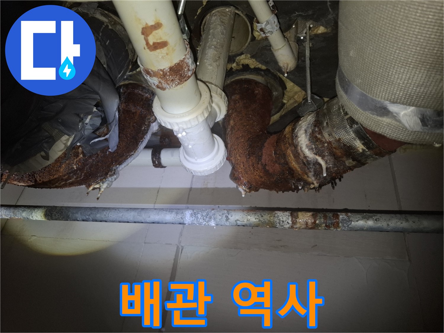 수원 팔달구 신풍동 누수 - 낡은 배관, 이제 역사 속으로 사라질 시간입니다!