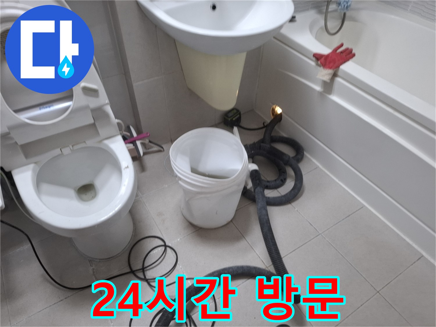 수원 팔달구 신풍동 누수 문제 발생 시 24시간 방문 가능한 누수 전문가가 있습니다 - 언제든지 연락 주세요.
