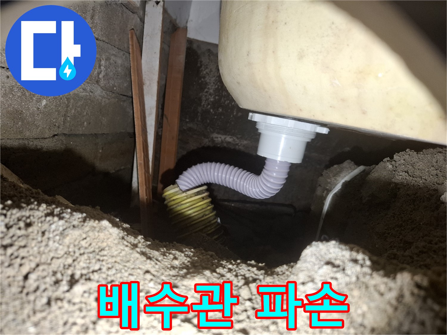 수원 팔달구 신풍동 누수 - 배수관에 균열이나 파손된 곳은 없나요?