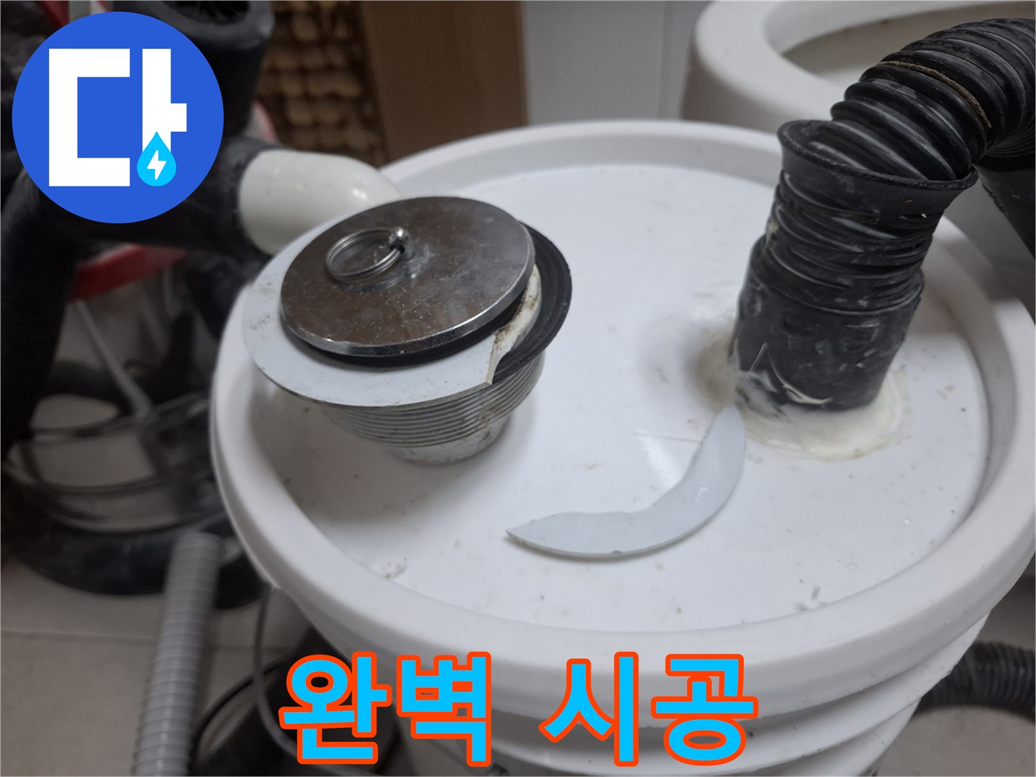수원 팔달구 신풍동 누수 - 배수구 교체 완벽 시공 약속